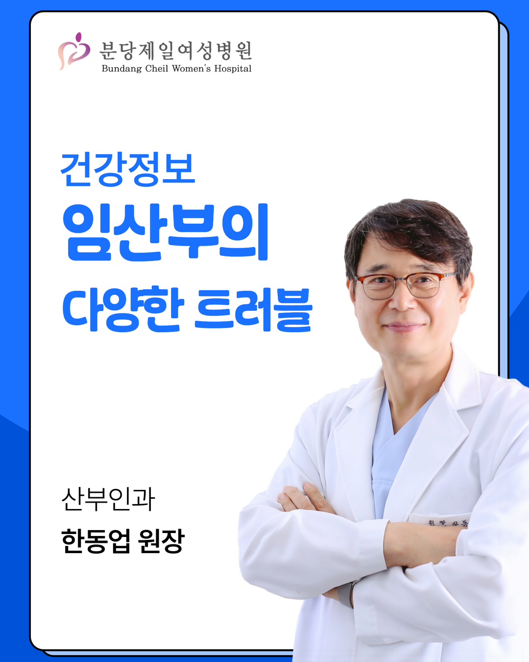 임산부의 다양한 트러블 [산부인과 한…