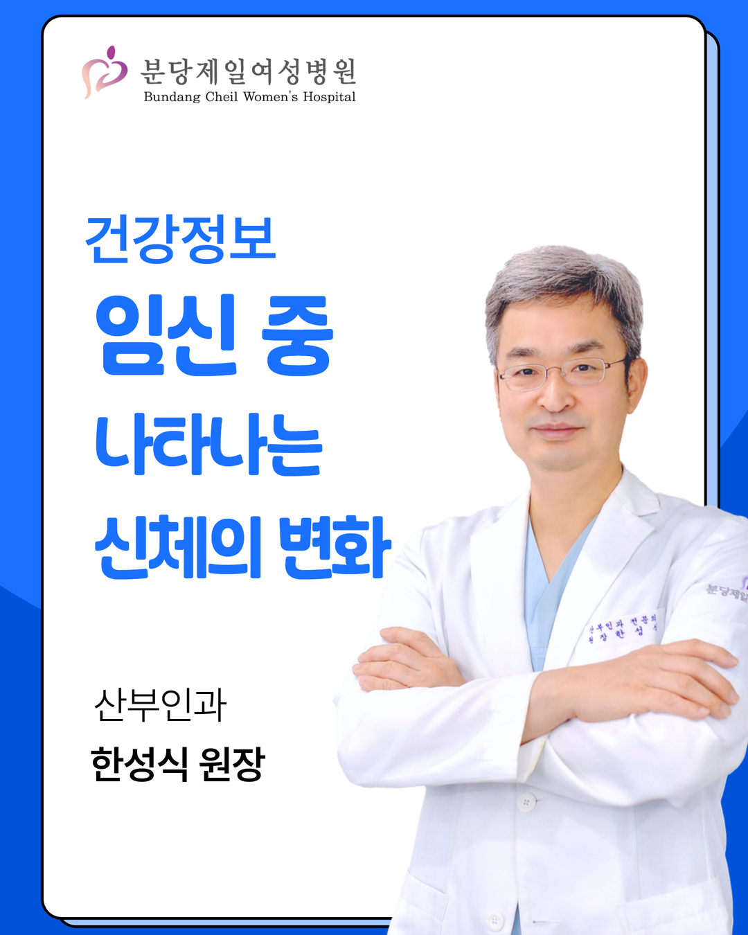임신 중 주의사항 [산부인과 한성식 …