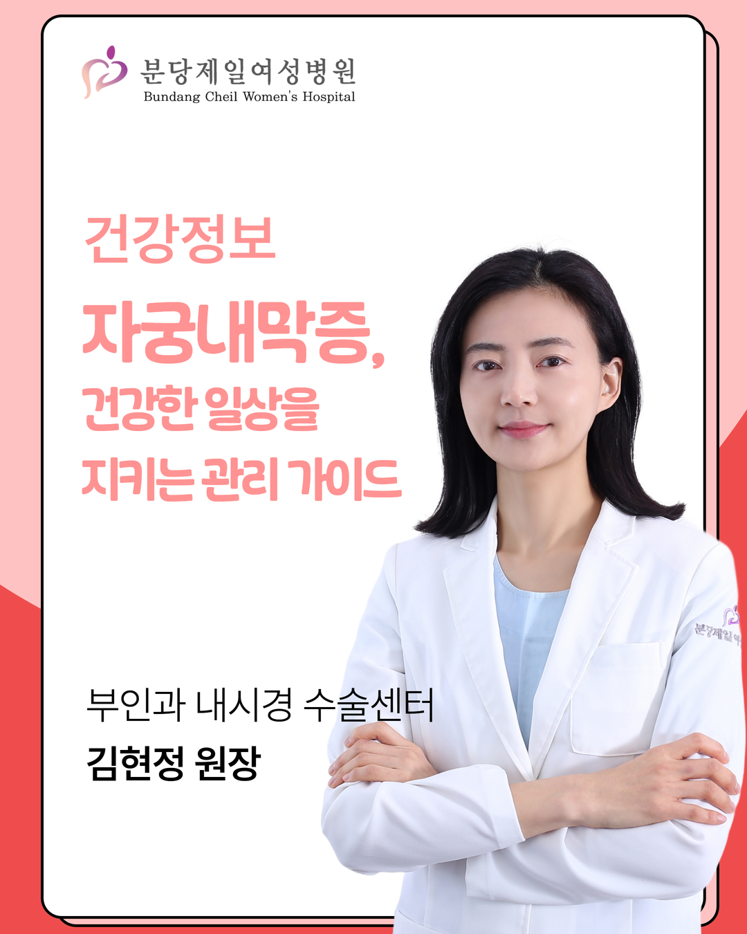 자궁내막증, 건강한 일상을 지키는 관…