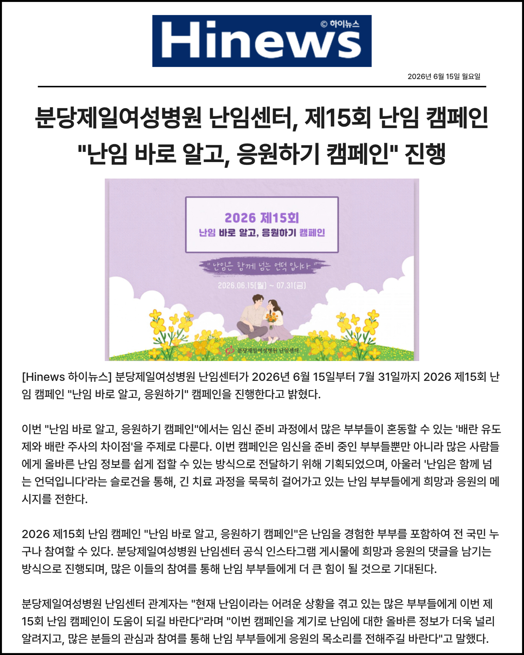 분당제일여성병원 난임센터, 제15회 …