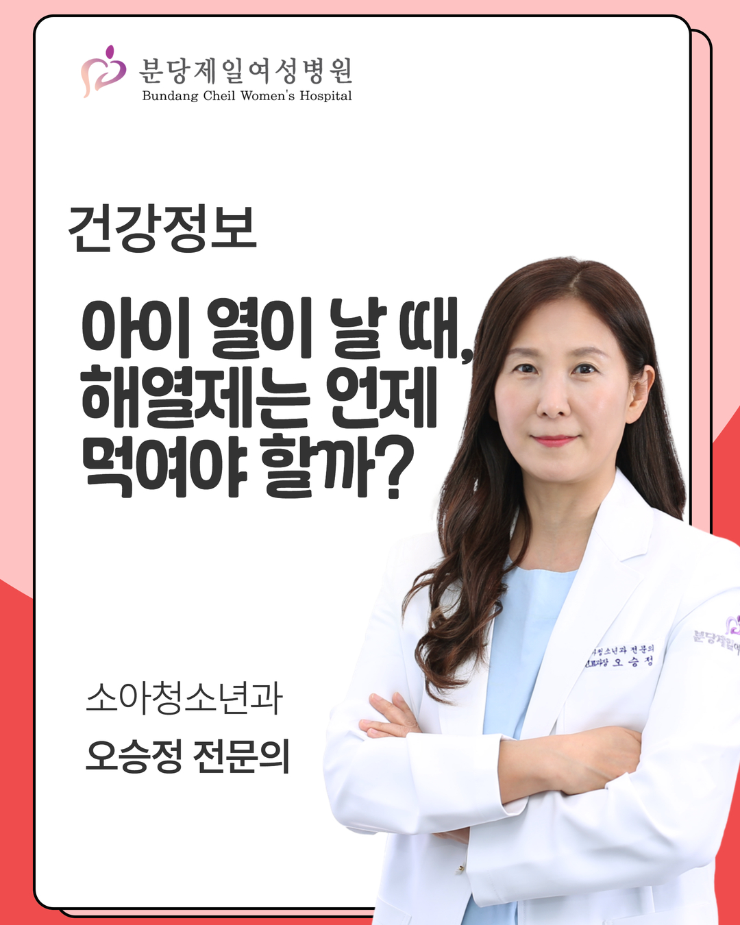 아이 열이 날 때, 해열제는 언제 먹…