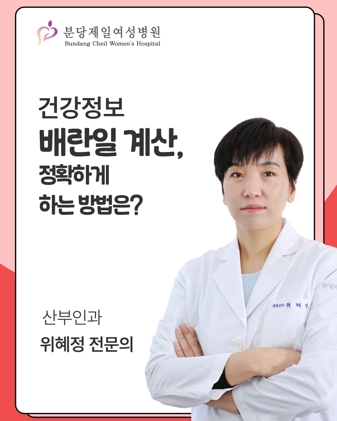 배란일 계산, 정확하게 하는 방법은?…